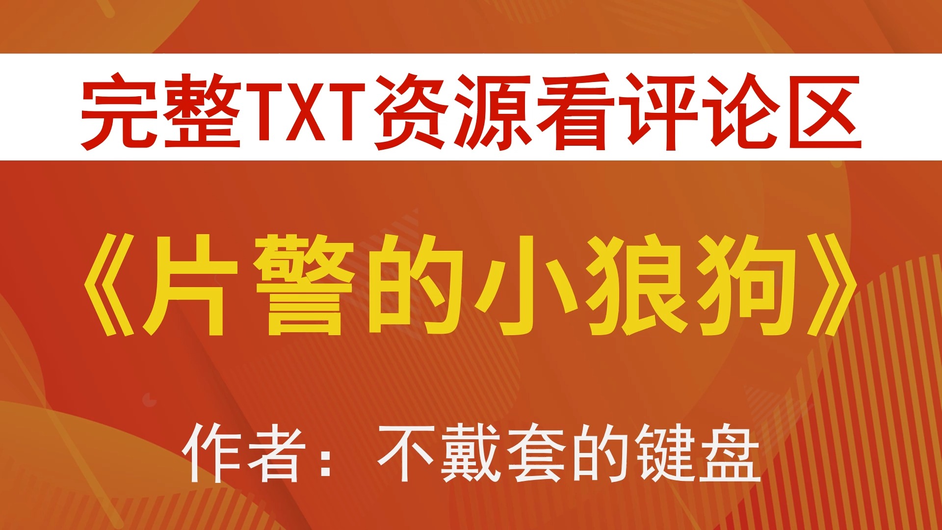 天狼論壇心水_小狼狗心水論壇_一點紅心水高手論壇