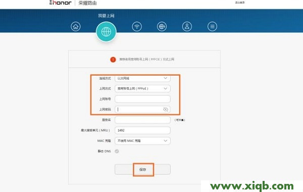 【詳細圖解】華為榮耀(WS831)路由器設(shè)置教程