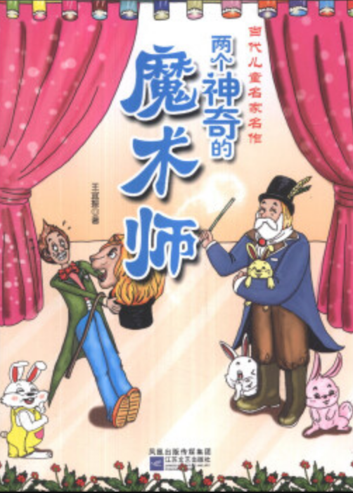 魔術(shù)氣球教程圖解兔子_魔術(shù)氣球兔子圖解_魔術(shù)師與兔子