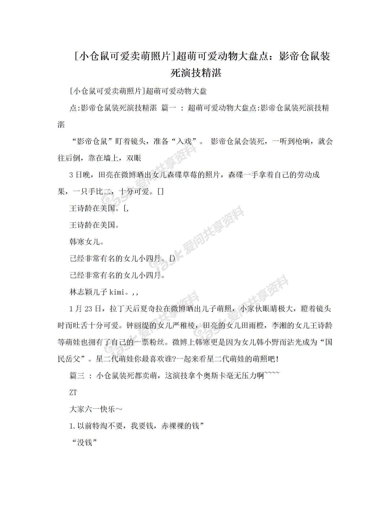 [小倉(cāng)鼠可愛(ài)賣(mài)萌照片]超萌可愛(ài)動(dòng)物大盤(pán)點(diǎn)：影帝倉(cāng)鼠裝死演技精湛圖片