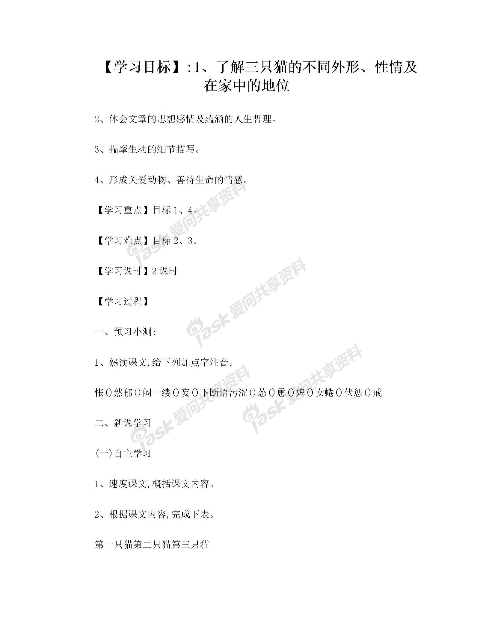 《貓》導學案圖片