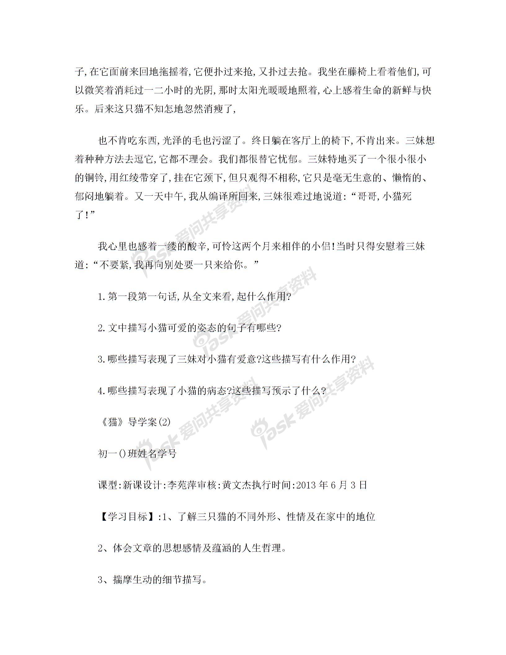 《貓》導學案圖片2