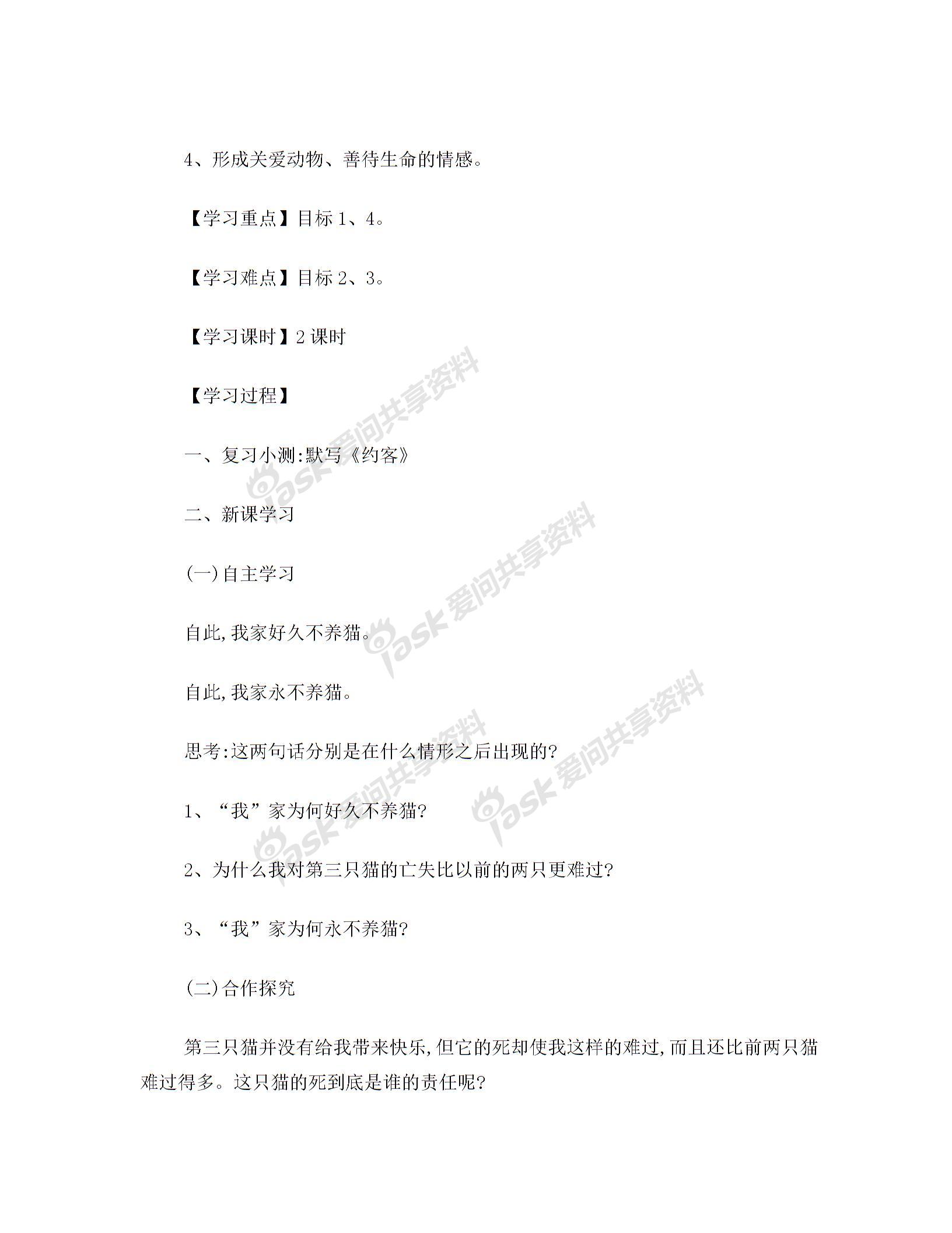 《貓》導學案圖片3