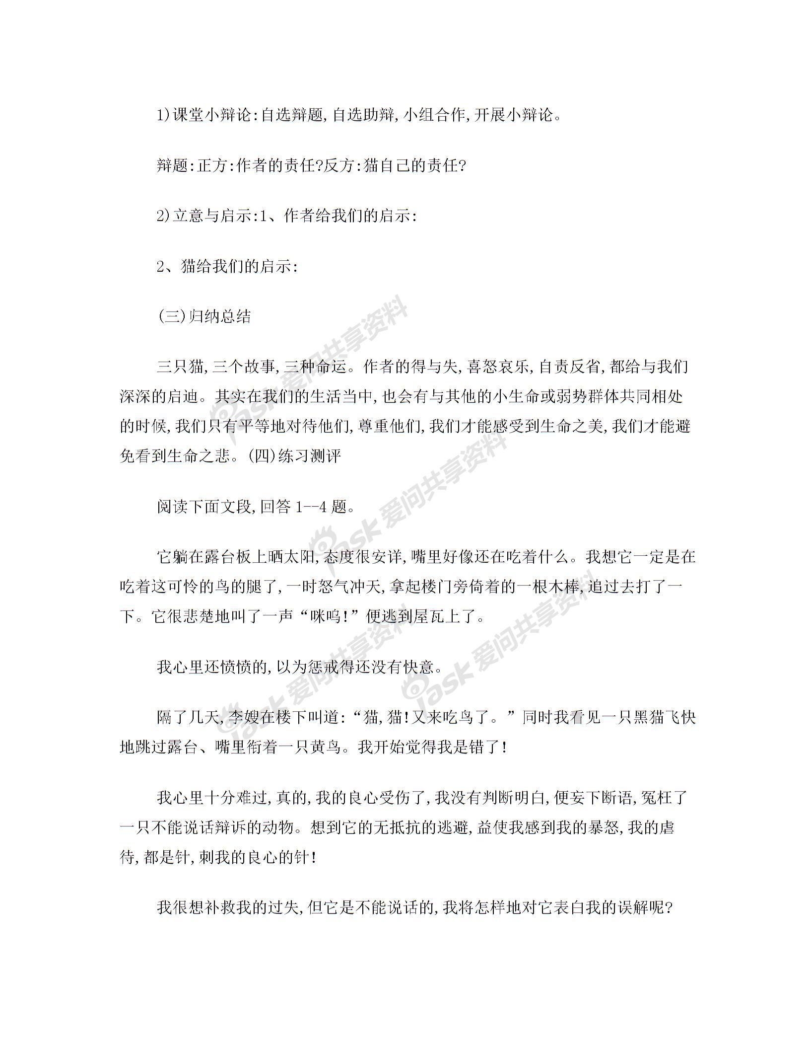 《貓》導學案圖片4