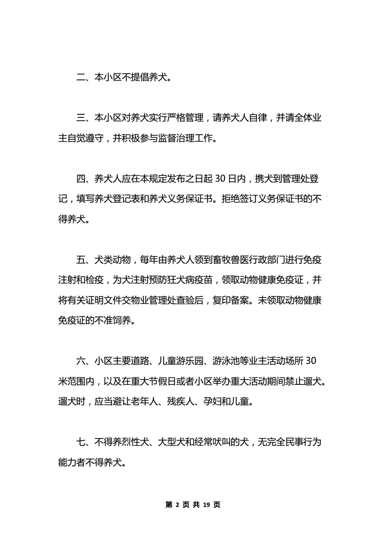 濟南辦狗證需要什么_北京養(yǎng)狗需要辦什么證_辦狗證需要什么手續(xù)