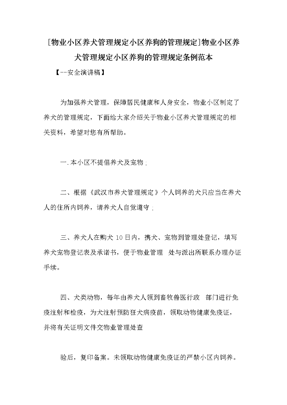 辦狗證需要什么手續(xù)_濟南辦狗證需要什么_北京養(yǎng)狗需要辦什么證