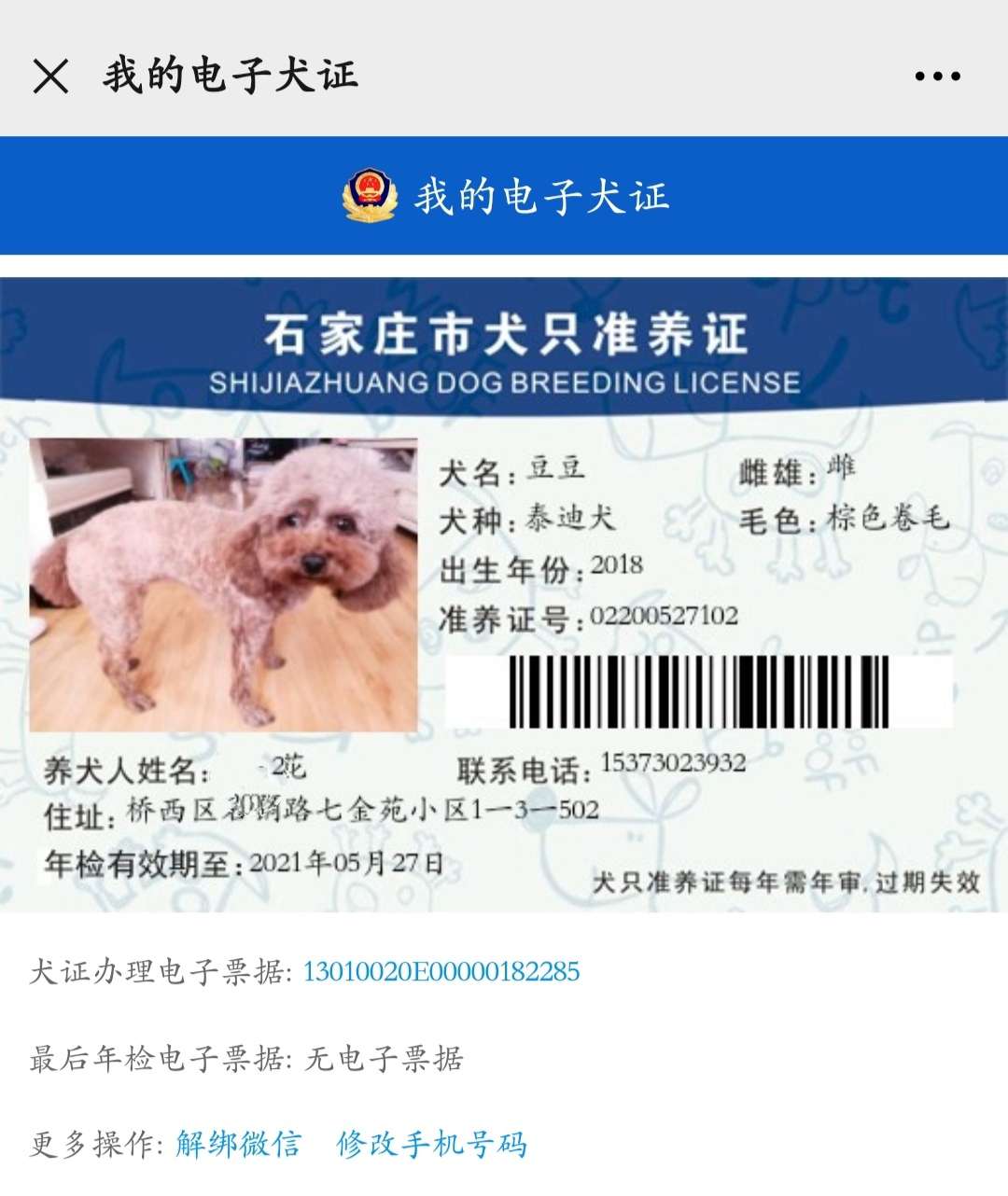 北京養(yǎng)狗需要辦什么證_辦狗證需要植入芯片嗎_南京辦狗證需要什么