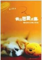 《我因思愛成病》  李蘭妮 著  人民文學(xué)出版社 
