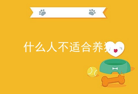什么人不適合養(yǎng)貓