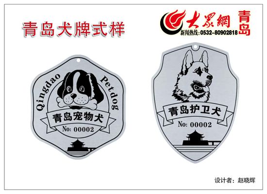 市教育督導(dǎo)條例(草案)》修改意見_養(yǎng)一只貓一只狗還是養(yǎng)兩只狗_青島市養(yǎng)狗條例