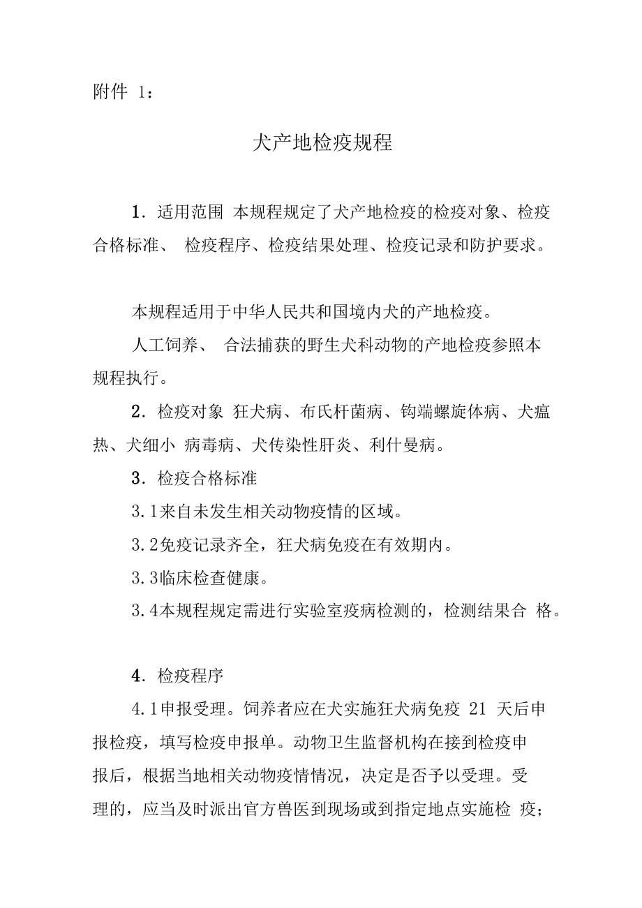 青島市養(yǎng)狗條例_市教育督導(dǎo)條例_市大氣污染防治條例
