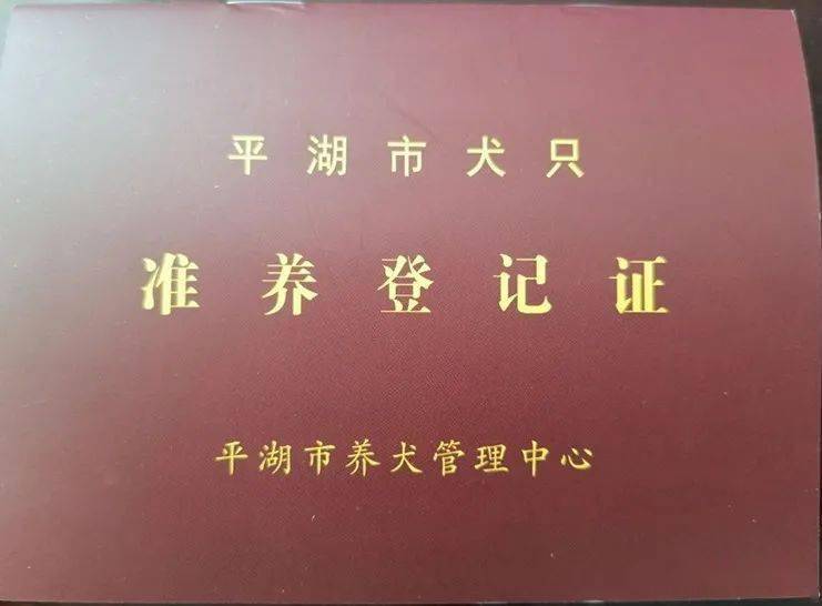 北京辦狗證多少錢_北京養(yǎng)狗辦證_北京辦狗證2017
