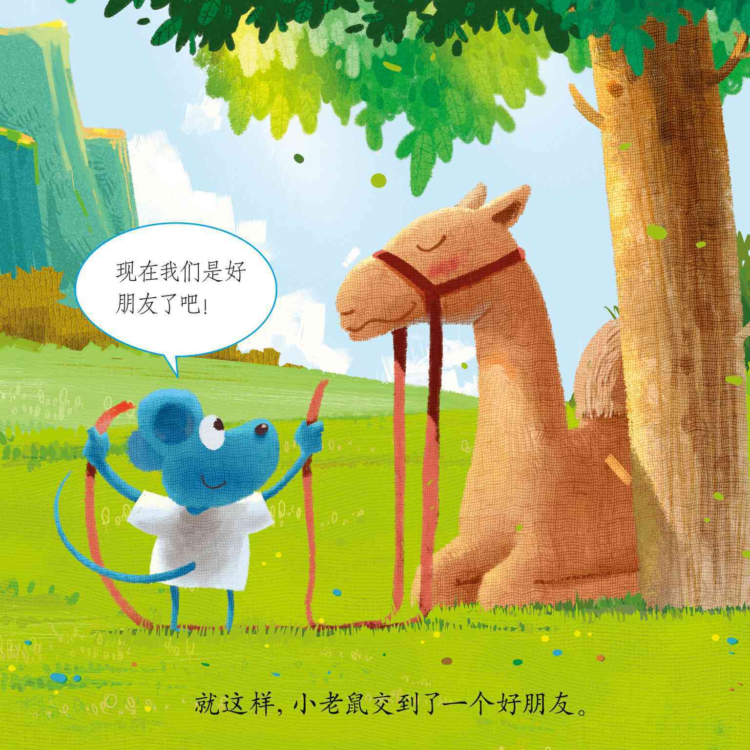 不想睡覺的鼠小弟文字_不想睡覺的鼠小弟文字_可愛的鼠小弟20-鼠小弟