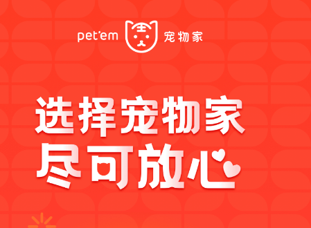 上門給狗狗美容的app(寵物家app)