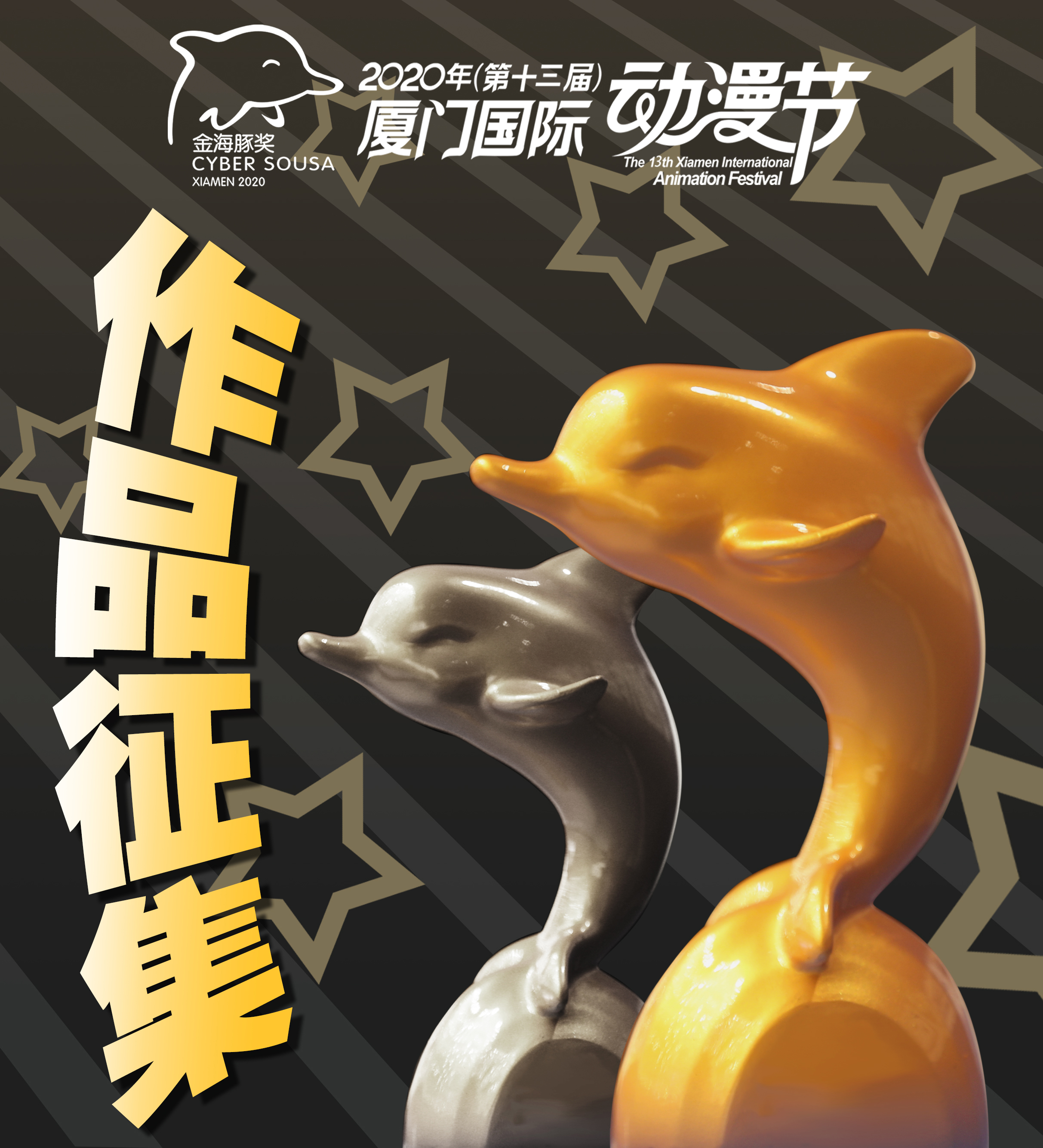 第七屆廈門國際動漫節(jié)金海豚獎頒獎晚會_金曲獎頒獎晚會_2014廈門國際動漫節(jié) 金海豚